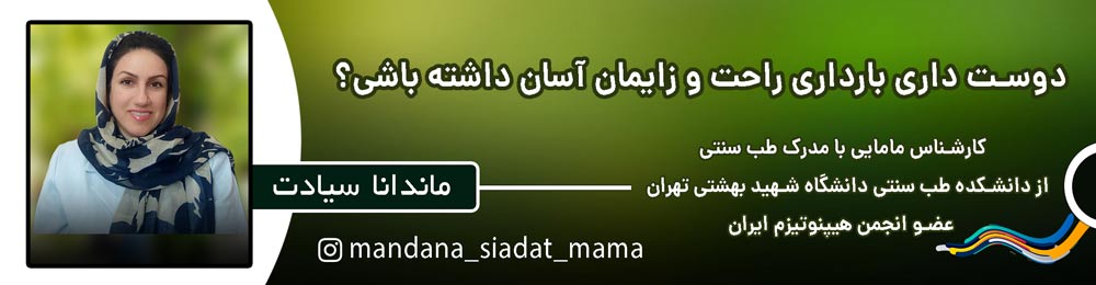 زایمان راحت و کوتاه تر