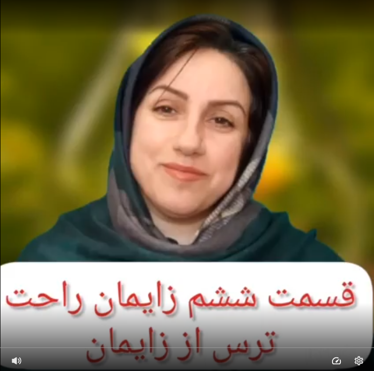 قسمت ششم زایمان راحت : کنترل ترس از زایمان