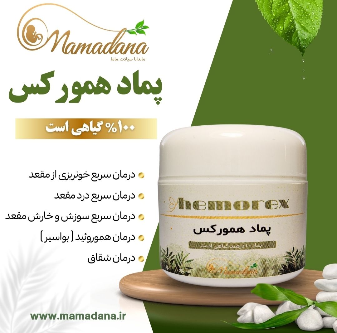 پماد همورکس